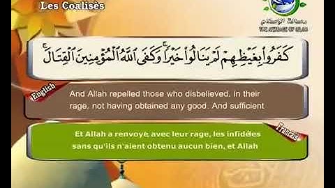 سورة الأحزاب بصوت القارئ الشيخ سعد الغامدي من قناة رسالة الأسلام