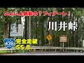 川井峠〜徳島市 - 酷道439号線、川井峠を越えて、府能峠の存在に気付かず、雨ニモマケズ終点の徳島市へ！ NDロードスターで国道439号線を全線走破する、オープンカーの車載動画