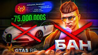 КАК МЕНЯ ЗАБАНИЛИ НА GTA5RP ROCKFORD ЗА ПОКУПКУ ВИРТОВ! ПОДСТАВА ГОДА!