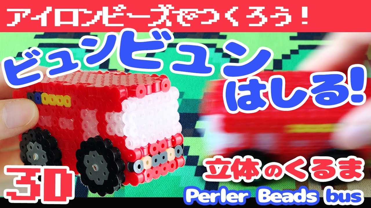 立体アイロンビーズの作り方は ディズニー ツムツム 猫 ミニオン 車 Belcy