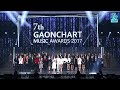 2018년 2월 14일 수요일 장소 잠실실내체육관 제7회 가온차트 뮤직 어워즈 2017