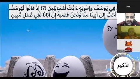 الآيات 7-10 ، سورة يوسف