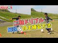 二軸ドリブルの解説&基礎練習方法