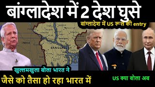 अब नद टट Us और Un क बगलदश ममल म Us रस क Entry