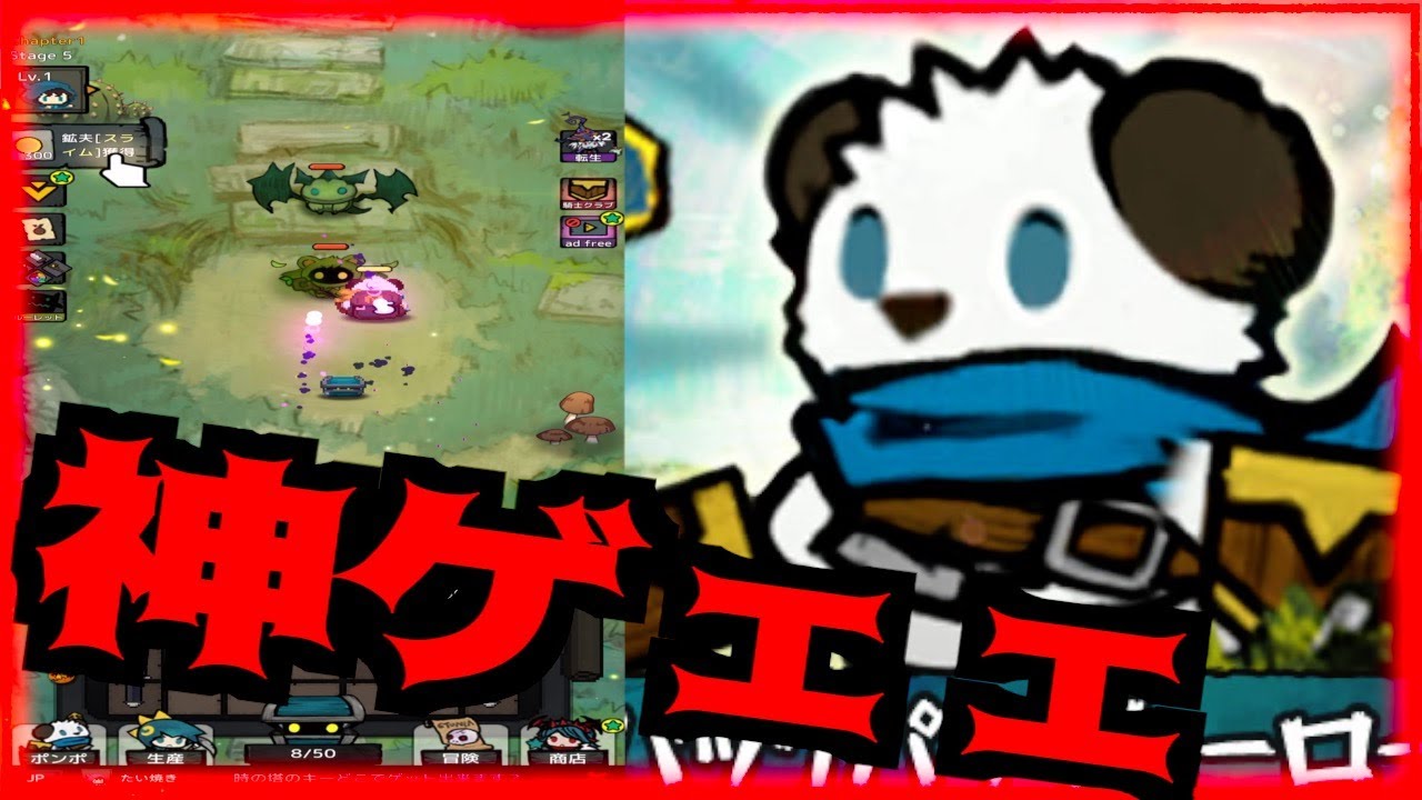 ポンポ Backpack Heroes】新着神ゲーなのか15分遊んだ結果衝撃の事実が