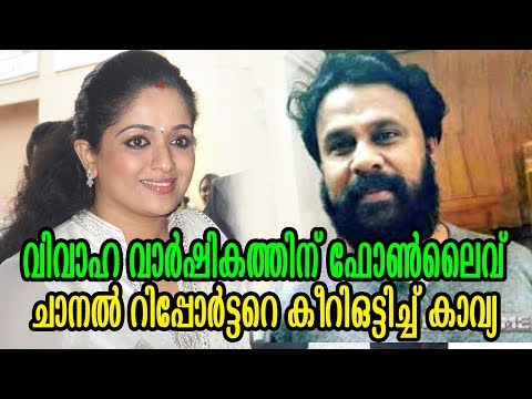 ഒറ്റ ഡയലോഗിൽ കാവ്യാമാധവൻ സ്റ്റാറായി | Kavya Madhavan's Mass dialogue