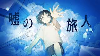 狼少年 / miki