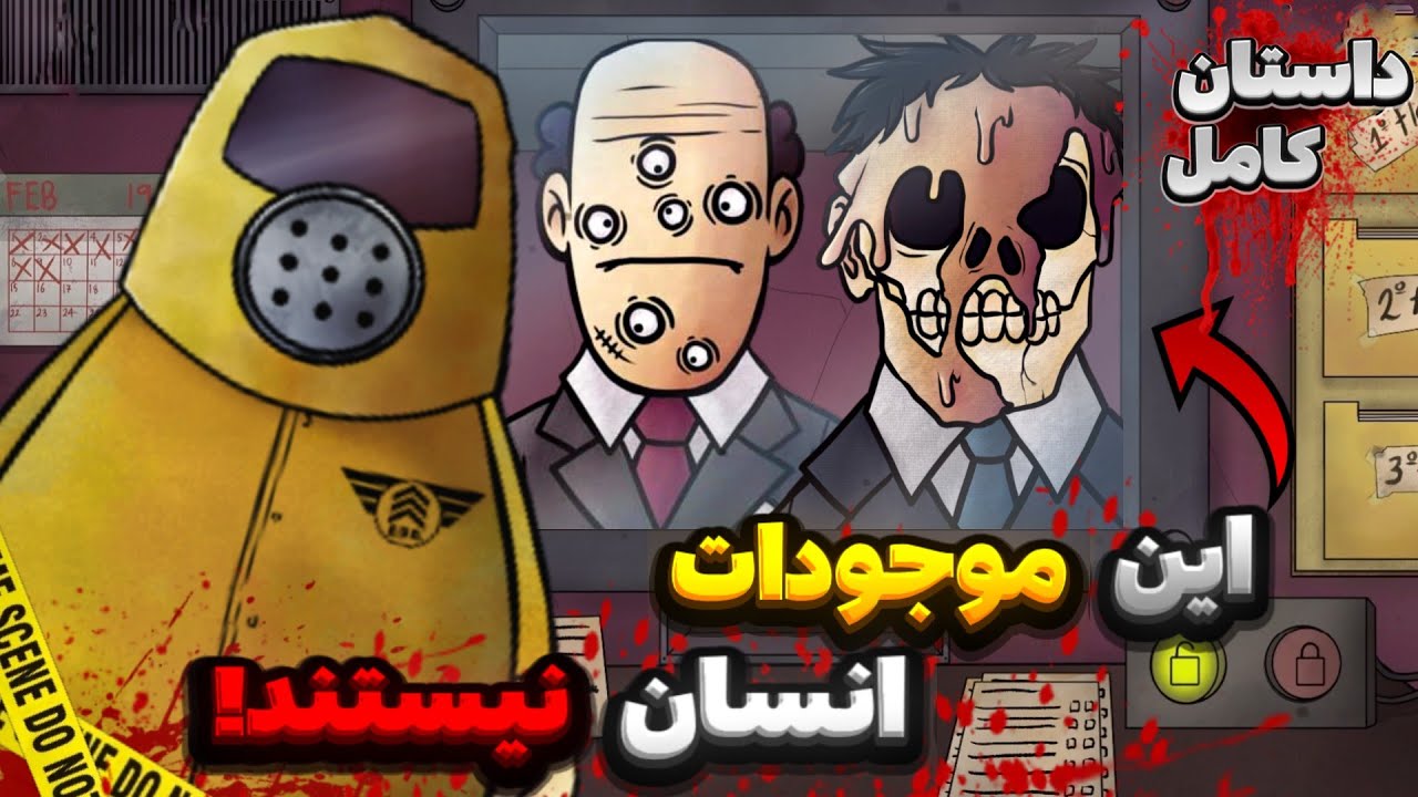 داستان بازی اون همسایه من نیست👹|That's Not My Neighbor