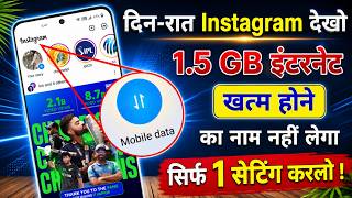 Instagram Hidden Settings to Save Mobile Data | Mobile ka Internet (Data) Jaldi Khatam ho Jata Hai