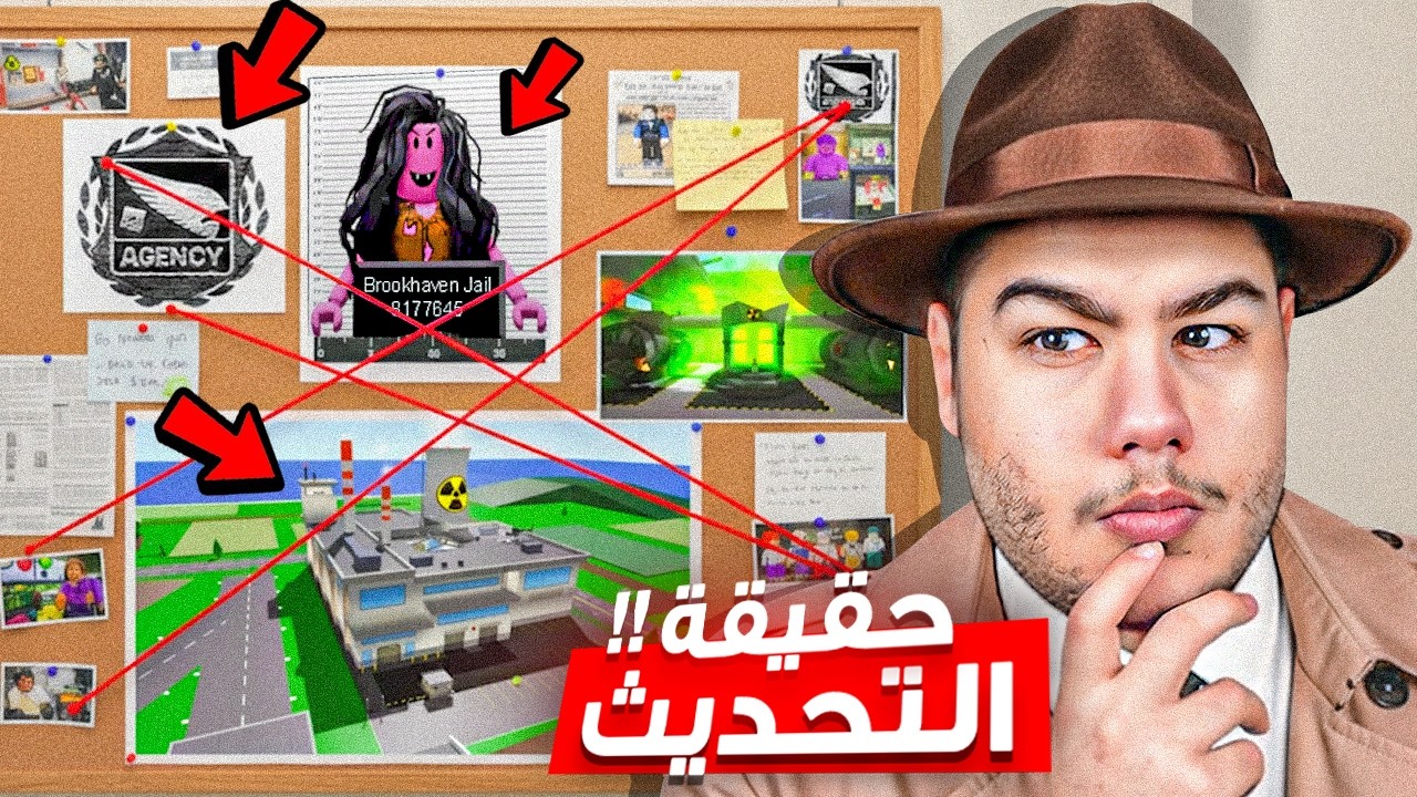 العصابة والمصنع النووي.. السر الخفي في ماب البيوت 🏡 روبلوكس Roblox