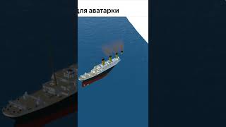 Ocean liner simulator titanic