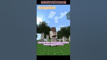 【マイクラ】インベントリ不足を１発で解決！おすすめバックパックMod３選【Mod紹介】【小ワザ】 #shorts