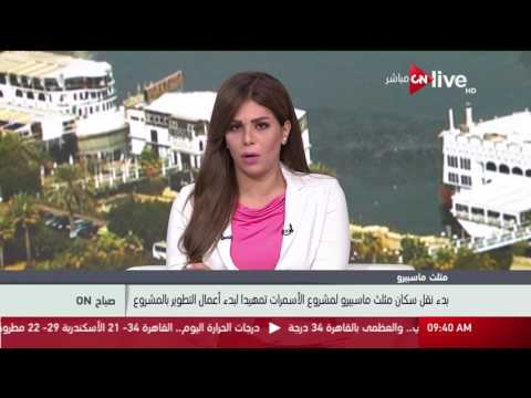 صباح  د أحمد عادل درويش 100 ألف جنيه تعويضات لكل أسرة من أهالي مثلث ماسبيرو ونقلهم للأسمرات