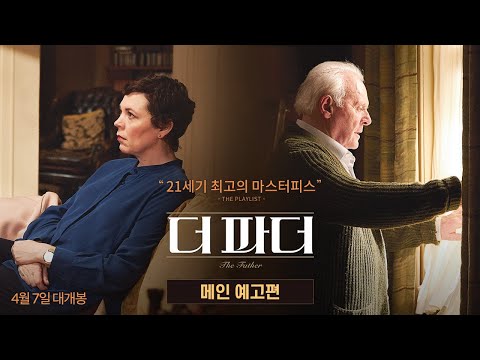 더 파더 예고편 썸네일