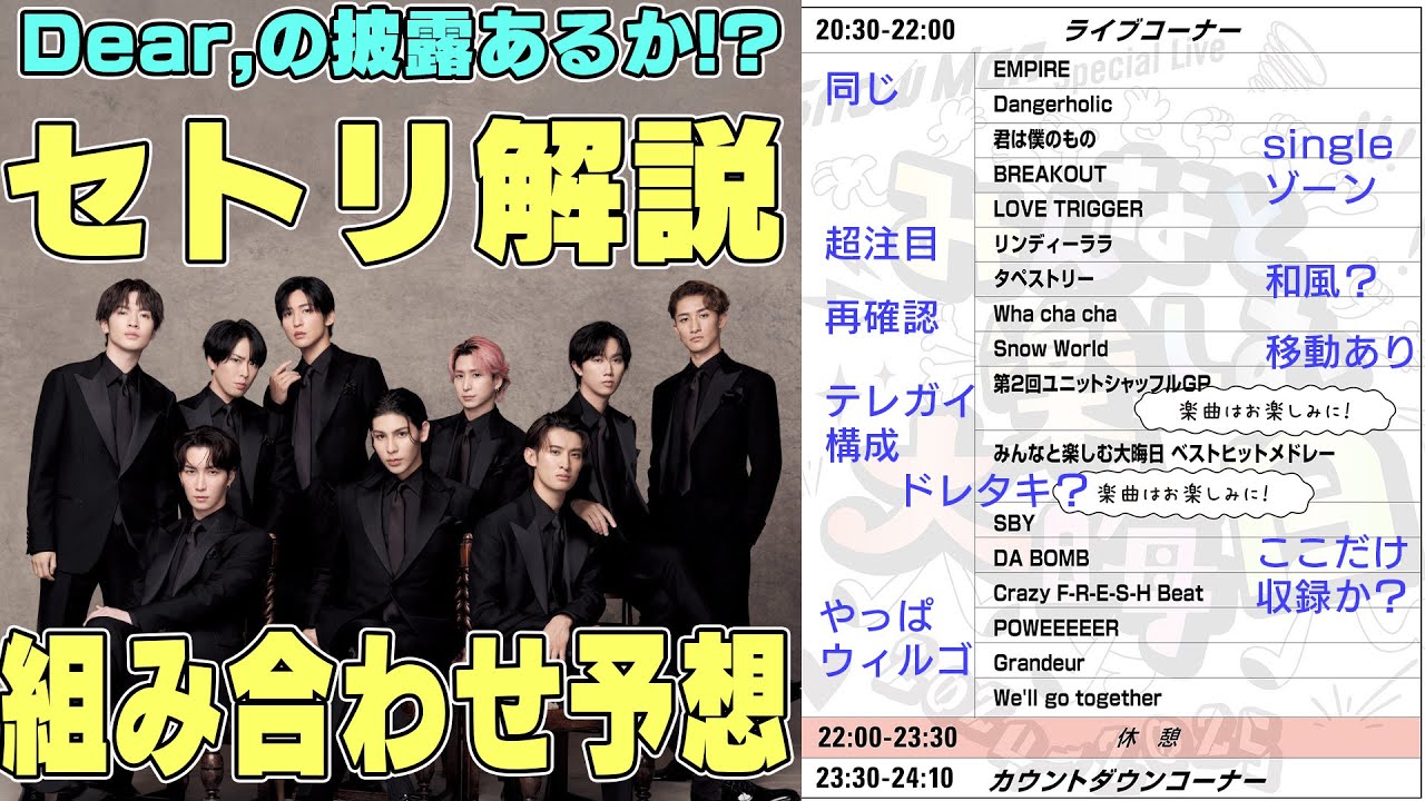 大晦日】#SnowManみな楽ライブ2024 のセトリからいろいろ予想してみた