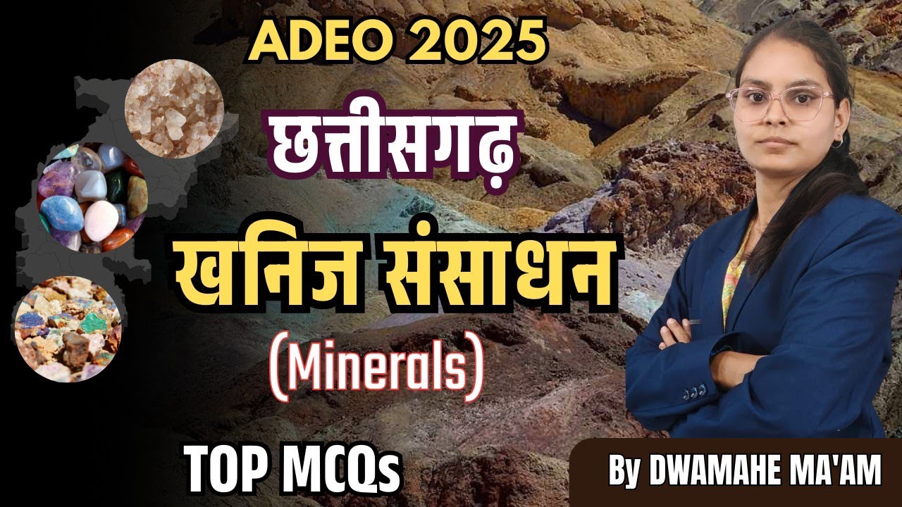 ADEO 2025 || छत्तीसगढ़ संसाधन ( Minrals) || Top MCQs || #खनिज #minrals