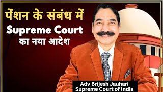 Supreme Court Issues Major New Order on Pension | Big Relief for Pensioners