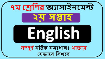 Class 7 English Assignment 2022 2nd Week  || Class 7 Assignment English 2022 2nd Week ||