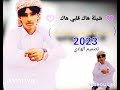 هاك قلبي هاك