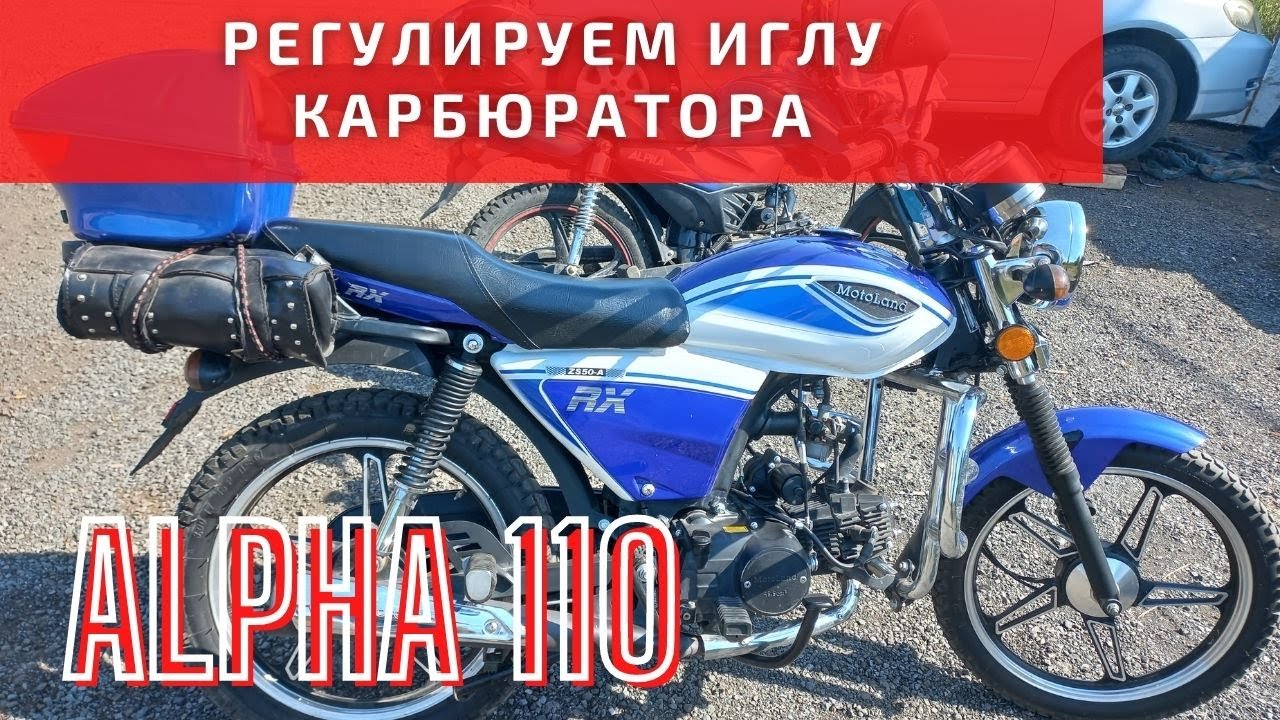 Как отрегулировать ИГЛУ на Альфе 110 - YouTube