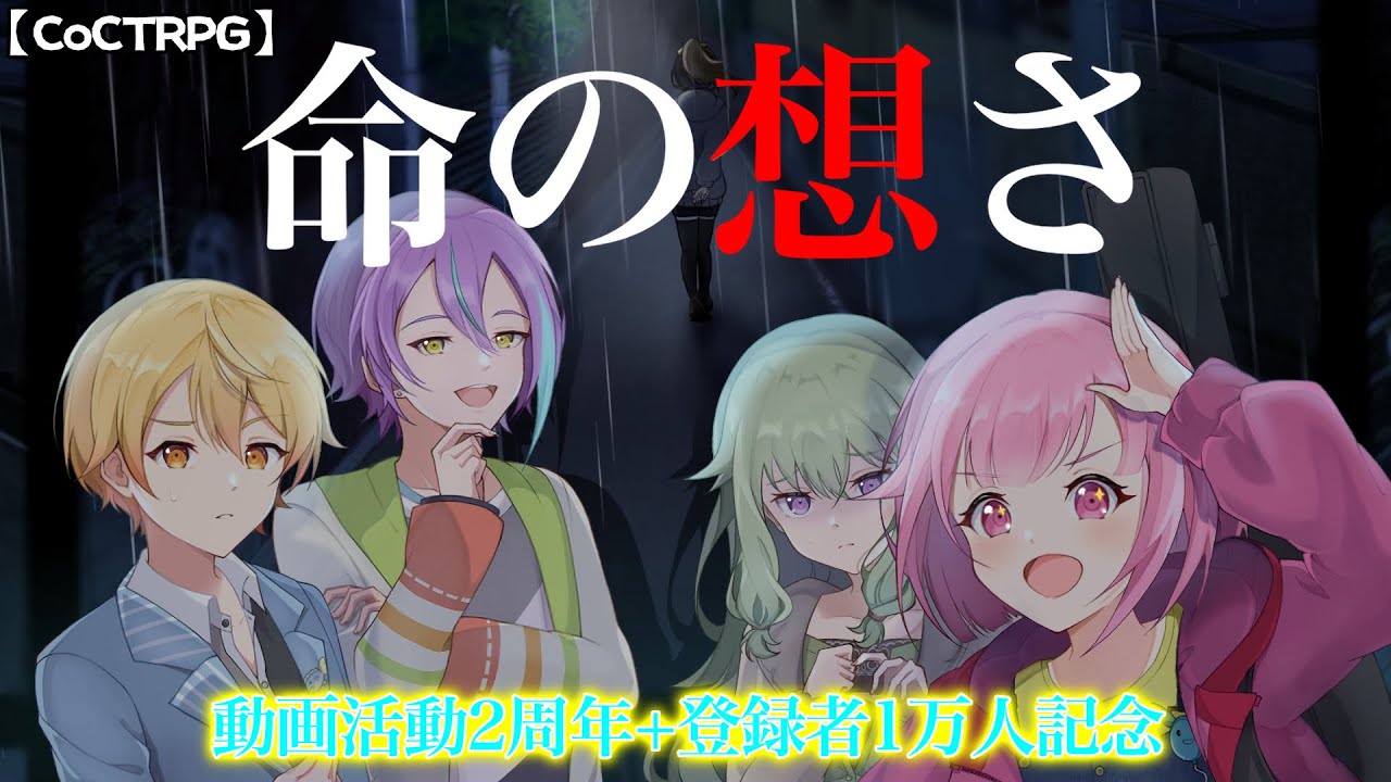 時をかけても真面目に遊ぶ気がないワンダーランズ×ショウタイムによるTRPG【登録者１万人＆活動2周年記念スペシャル】【ゆっくりTRPG】【プロセカ】
