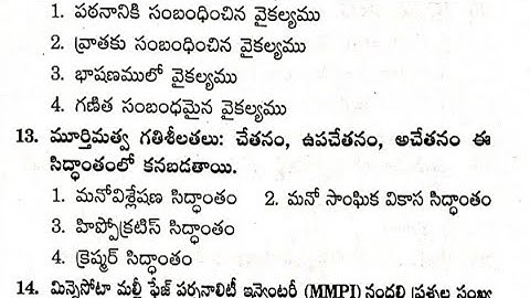 #aptet#psychologypreviousbitsintelugu#aptet2025#aptet2024#aptetpsychology#aptet#aptetpsychologybits#