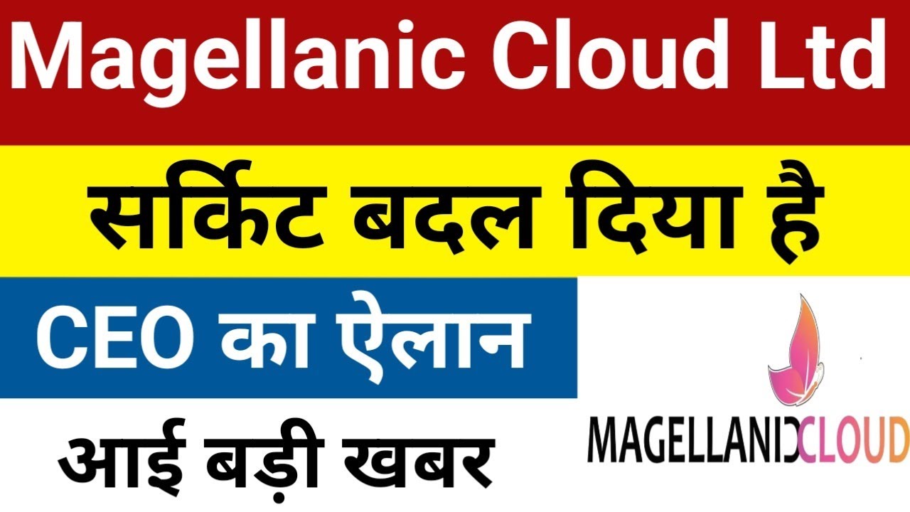 सर्किट बदल दिया है Magellanic Cloud Share Latest News | Mcloud Share Latest News | Mcloud