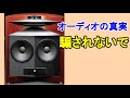オーディオ　Audio 大型スピーカーは30年前と何ら変わる事無く今日に於いてもハイエンドスピーカーとして位置付けられて居ります。高額になった為に普及し難いのが実態です。