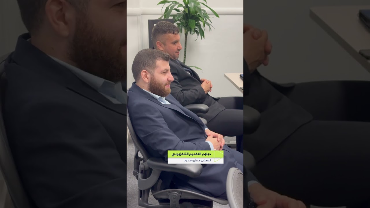 جانب من دبلوم التقديم التلفزيوني مع الصحفي حسان مسعود