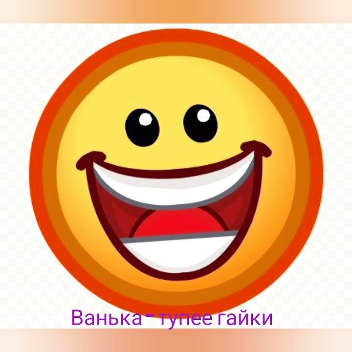 Смешные рифмы к ИМЕНИ ВАНЯ - YouTube
