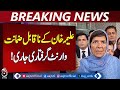 ATC Issues Non-Bailable Warrants | Aleema Khan Case Update | Court Orders - Aaj Pakistan News