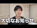 【ご報告】YouTubeの投稿をおやすみします。