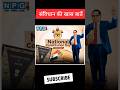 संविधान दिवस की कुछ खास बातें #shorts