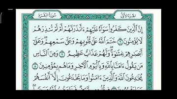 صفحة 3 من القرآن الكريم مكررة 10 مرات بصوت الشيخ فارس عباد