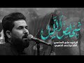 شيخلص الليل الملا علي الساعدي محرم الحرام 1445 هـ شيخلص الليل الملا علي الساعدي محرم الحرام 1445 هـ