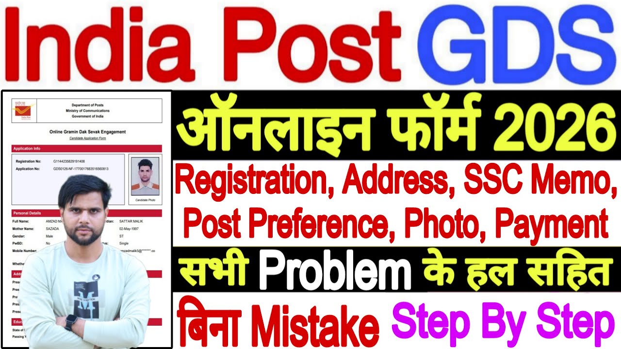 GDS Form Fill Up Online 2026 GDS Ka Form Kaise Bhare | GDS New Vacancy 2026 Apply Online Kaise Bhare