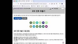 로또 번호 추출기 - 클릭 한 번으로 간편하게 로또 번호 생성