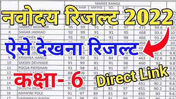 JNVS Class 6th Result 2022 Kaise dekhen | How to Check Navodaya Class 6th Entrance exam Result
