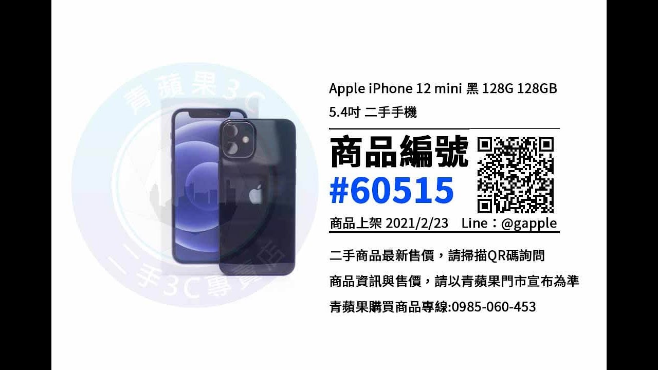 為什麼買手機推薦青蘋果3c？讓專賣店告訴你好康優惠| iPhone 11 128G 