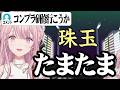 【面白まとめ】漢字でGO初見でエリート財閥令嬢らしからぬ発言が飛び出してしまう御子神琴音の面白まとめwwww【切り抜き/にじさんじ】