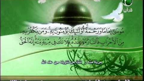 سورة هود 1 الى 42 ـــ سعد الغامدى