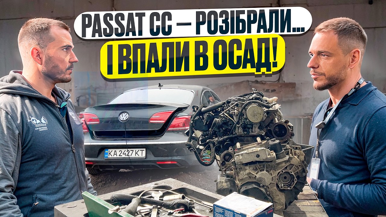 Passat CC ледве доїхав. Розібрали мотор — і ВСІ МЕХАНІКИ ВПАЛИ В ОСАД