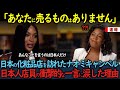【海外の反応】「あなたに売るものはありません」日本の化粧品店を訪れたナオミ・キャンベル日本人店員の衝撃的な一言に涙した理由