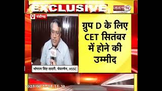 Haryana CET Exam Postponed | HSSC Chairman New Interview | New Exams Date?