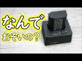 互換充電器を絶対買うな！という理由を解説