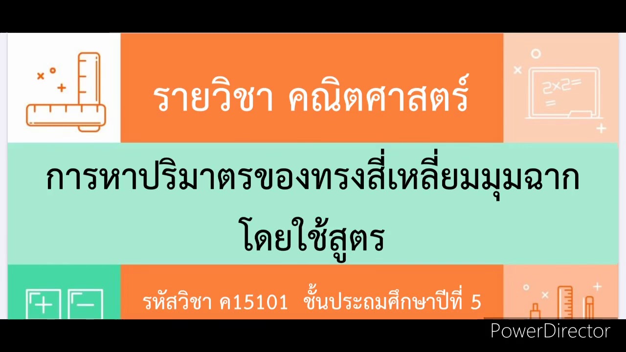 สูตร การ หา ปริมาตร สี่เหลี่ยม  2022 Update  การหาปริมาตรทรงสี่เหลี่ยมมุมฉากโดยใช้สูตร