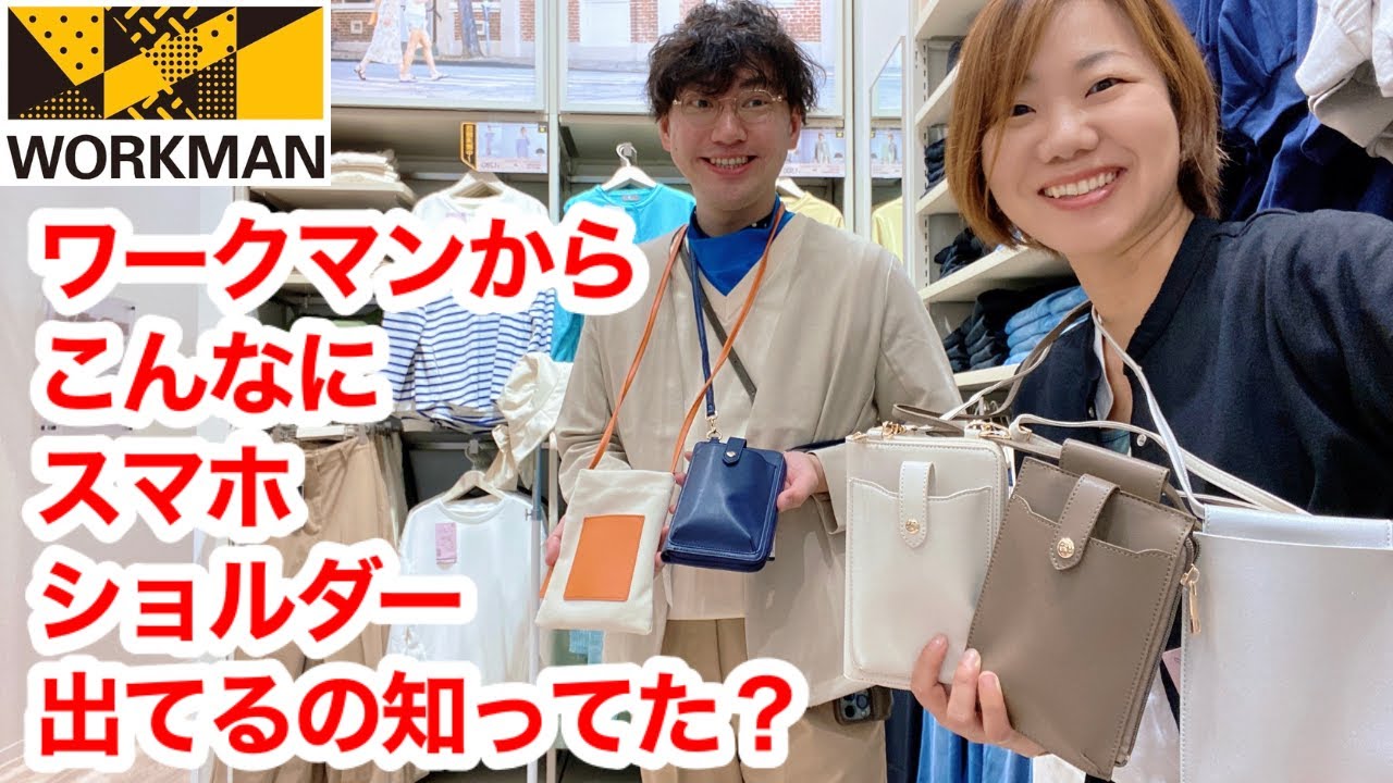 ワークマン】新作スマホショルダー4選！機能と収納力を比較