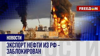 🔥 Крупнейшие российские НПЗ выходят из строя: масштаб ущерба