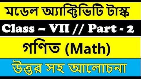 Class 7 math model activity task part 2 || গণিত মডেল অ্যাকটিভিটি টাস্ক সপ্তম শ্রেণী পার্ট ২