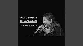 картинка: Что там